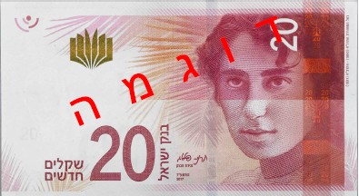 Währung von Israel - Schekel (ILS)